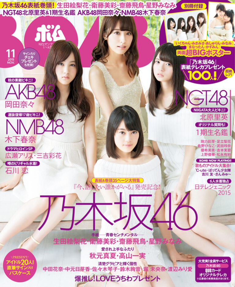 BOMB　2015年11月号