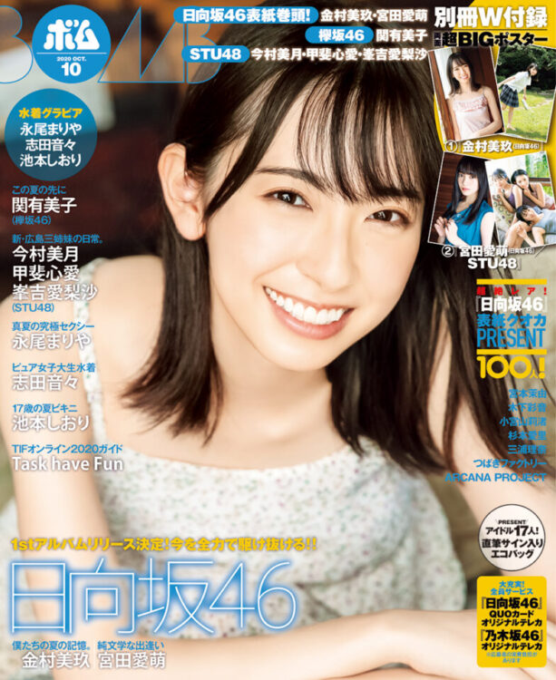 BOMB 2020年10月号
