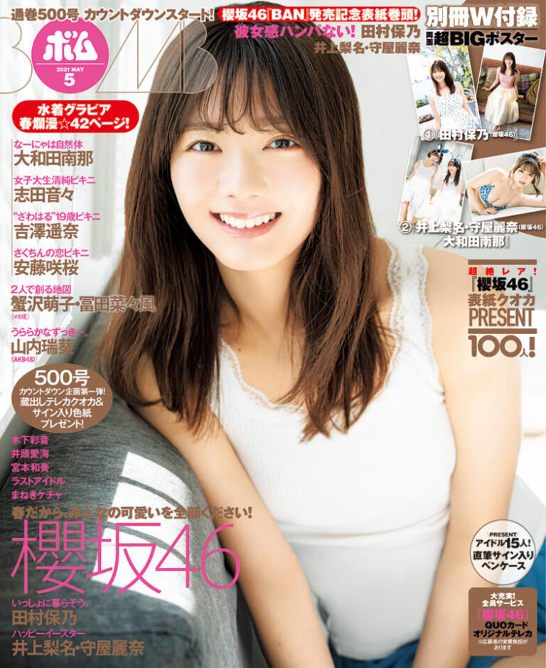 BOMB　2021年5月号