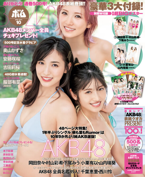 BOMB 2021年10月号