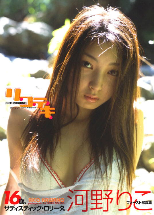 リ・コ・テ・キ