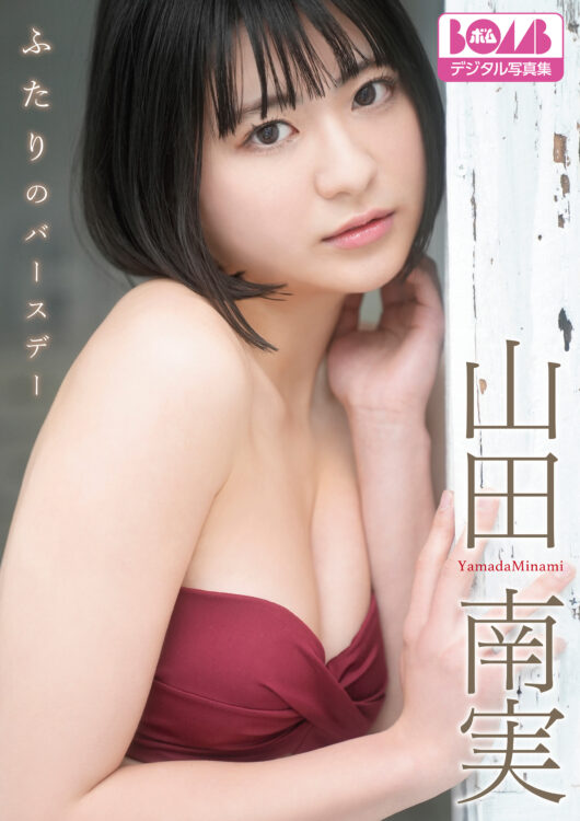 ふたりのバースデー