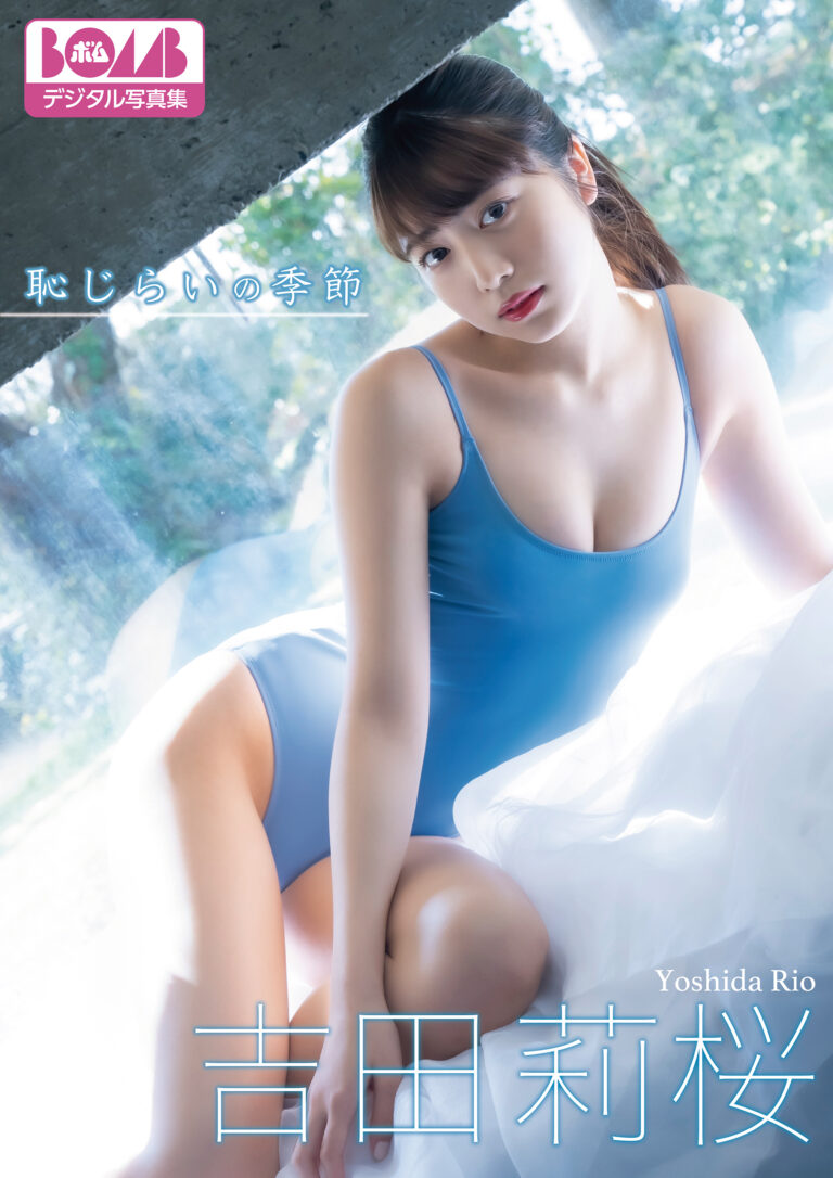 恥じらいの季節