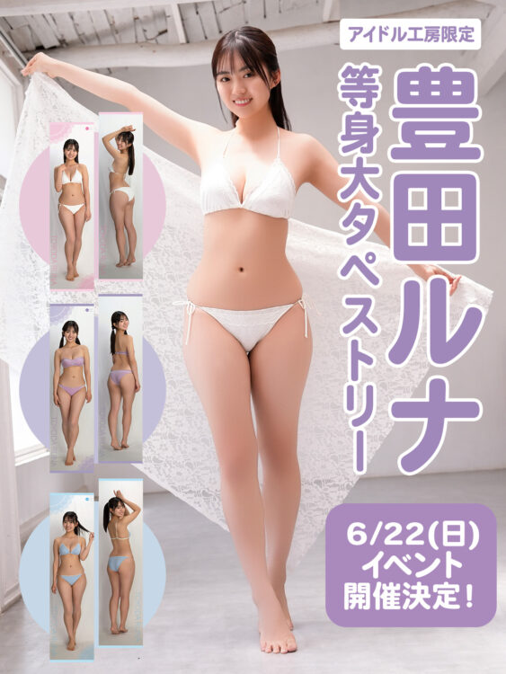 等身大タペストリー