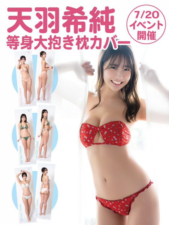 等身大抱き枕カバー