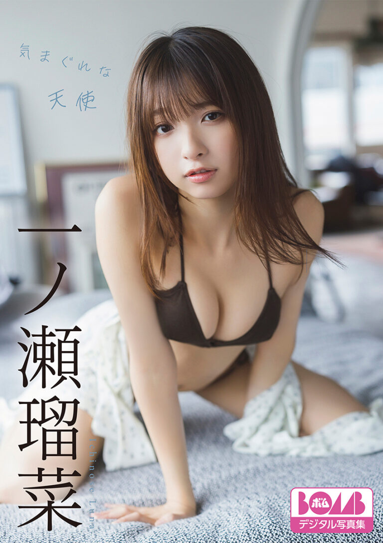 気まぐれな天使