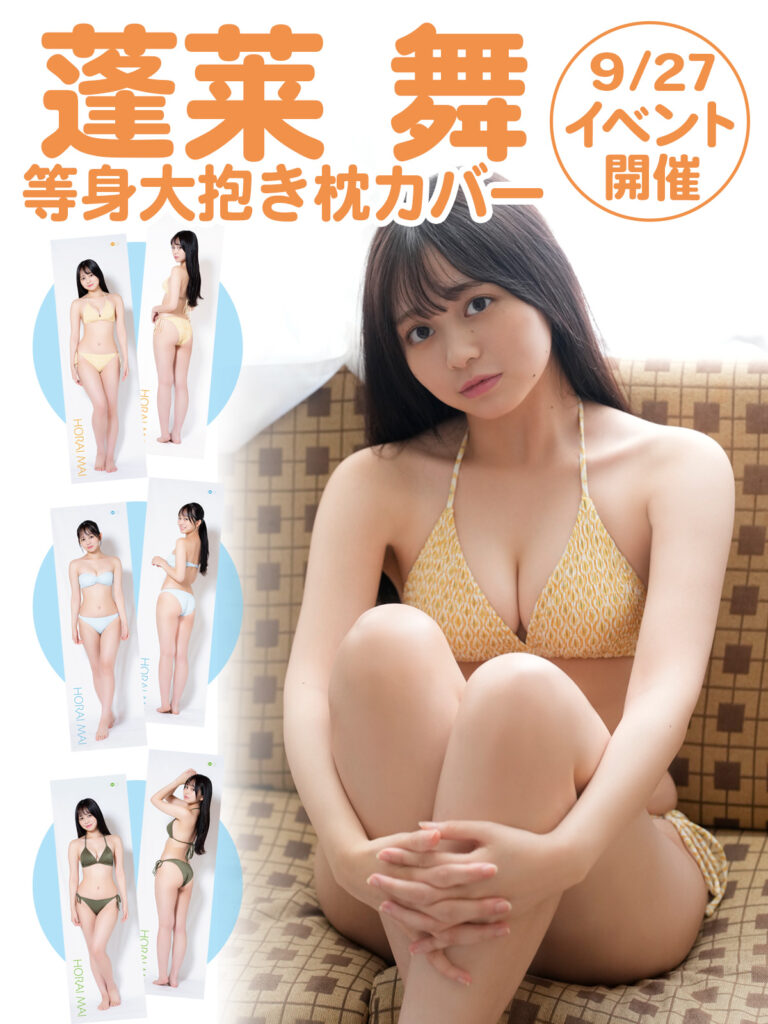 天羽希純　等身大抱き枕カバー　直筆サイン入　ボムアイドル工房 天羽希純、“等身大抱き枕カバー”が発売 異なる水着で全3種展開