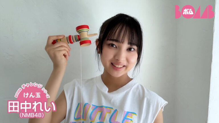 【BOMBチャレンジ】NMB48田中れいが握力測定＆けん玉＆10秒ピッタリに挑戦！