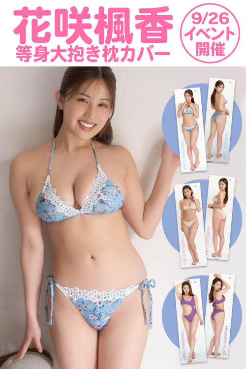 等身大抱き枕カバー