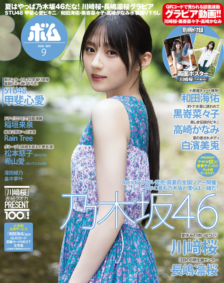 BOMB　2026年9月号