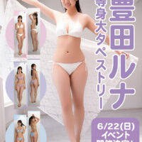 等身大タペストリー