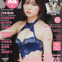 『BOMB9月号限定版』表紙を飾るのは北野瑠華！グラビア動画も楽しめて、白濱美兎、蓬莱舞、澄田綾乃ほかアイドル豪華集結！
