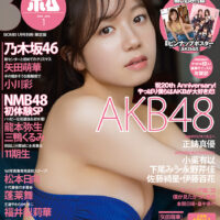 『BOMB1月号限定版』表紙を飾るのはAKB48正鋳真優が水着グラビアで登場！裏表紙はNMB48の龍本弥生＆三鴨くるみ！