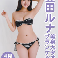 等身大タオルブランケット