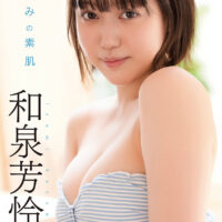 きみの素肌