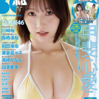 『BOMB9号限定版』表紙を飾るのはSTU48新センター甲斐心愛のビキニ撮り下ろし！裏表紙は和田海佑のあざと可愛い小悪魔ビキニ！