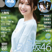 BOMB　2026年11月号