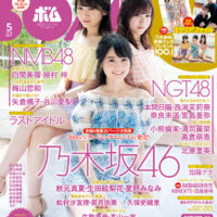 BOMB 2018年5月号