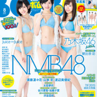 BOMB 2015年8月号