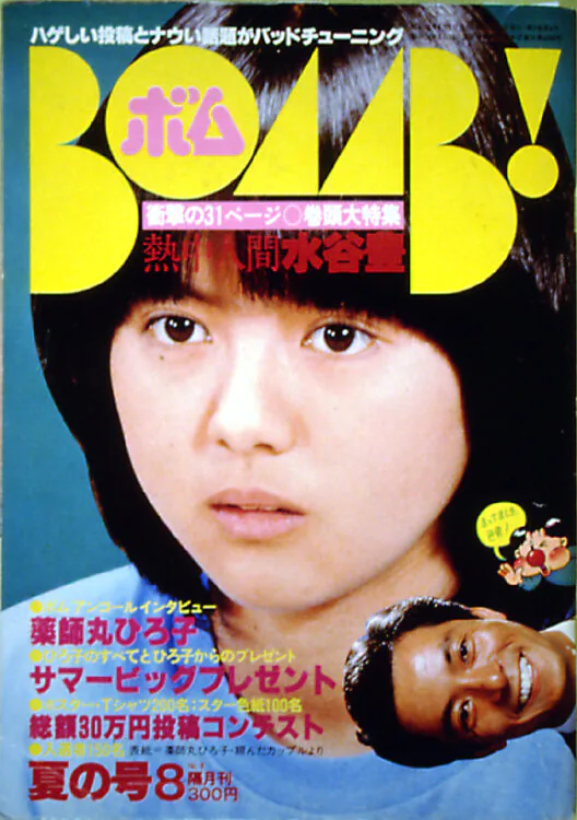 BOMB　1980年8月号