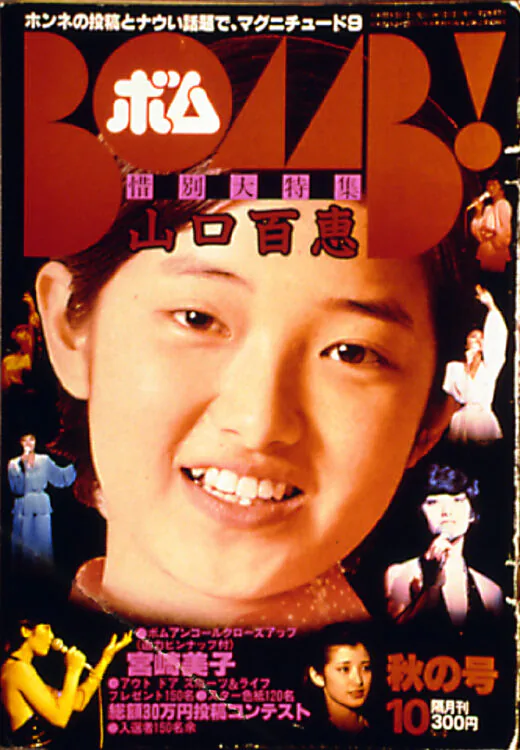 BOMB　1980年10月号