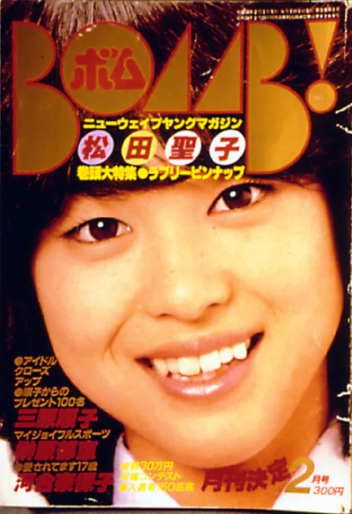BOMB　1981年2月号