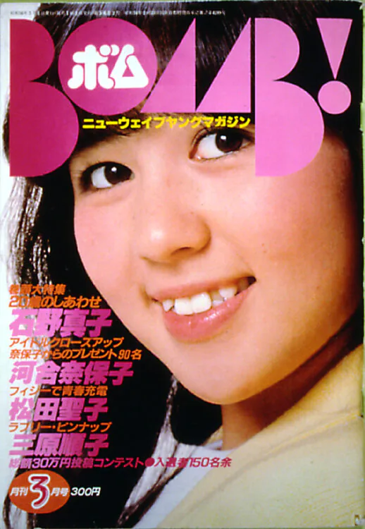 BOMB　1981年3月号