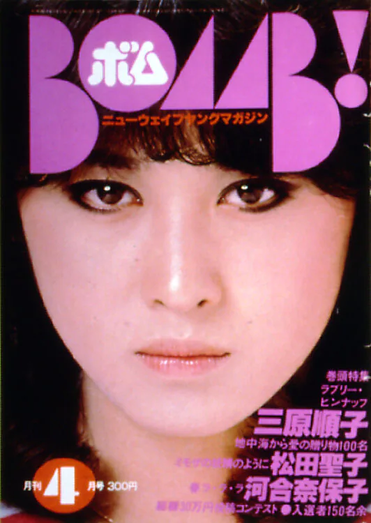 BOMB　1981年4月号