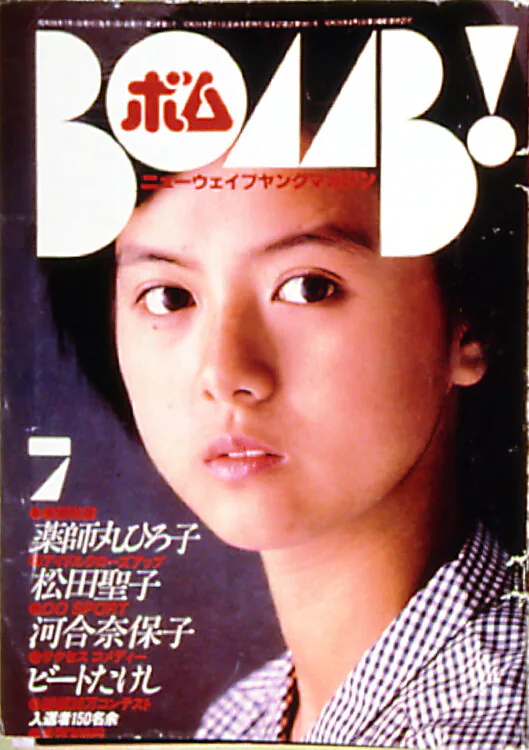 BOMB　1981年7月号