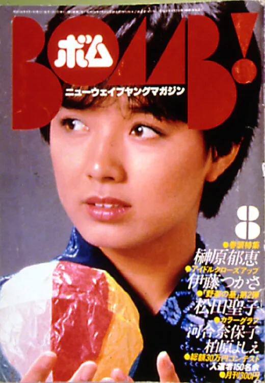 BOMB　1981年8月号