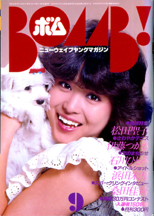 BOMB　1981年9月号