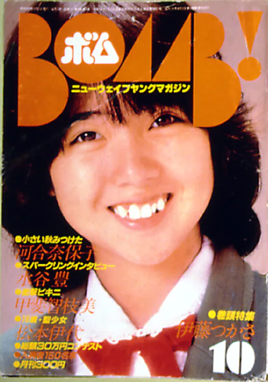 BOMB　1981年10月号