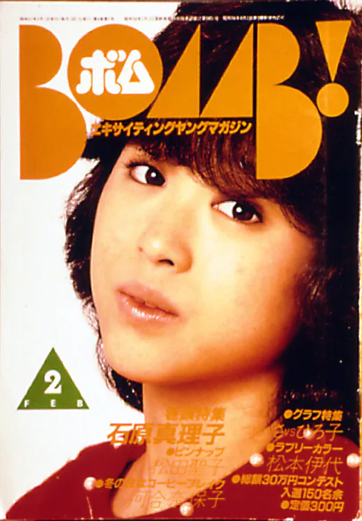 BOMB　1982年2月号