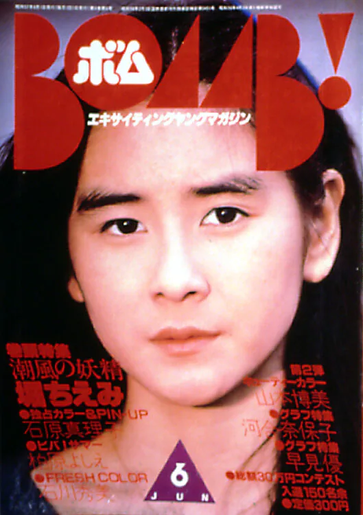 BOMB　1982年6月号