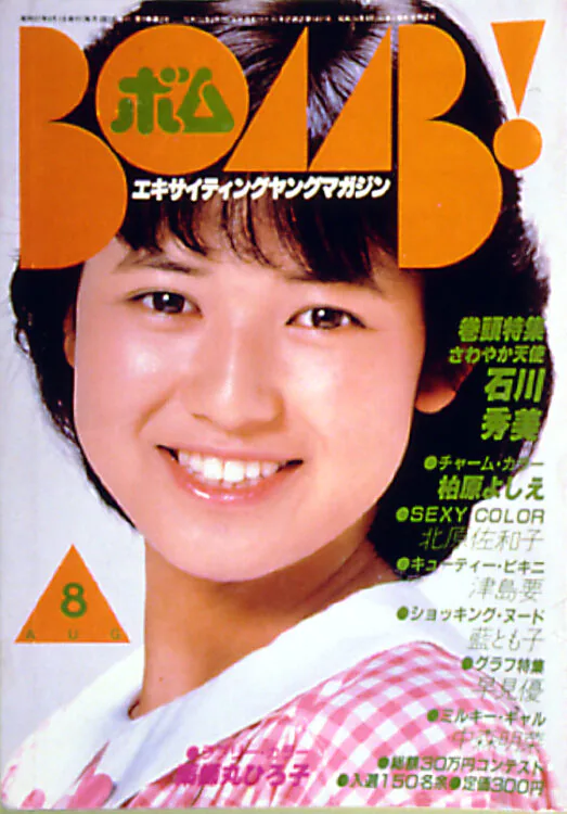 BOMB　1982年8月号