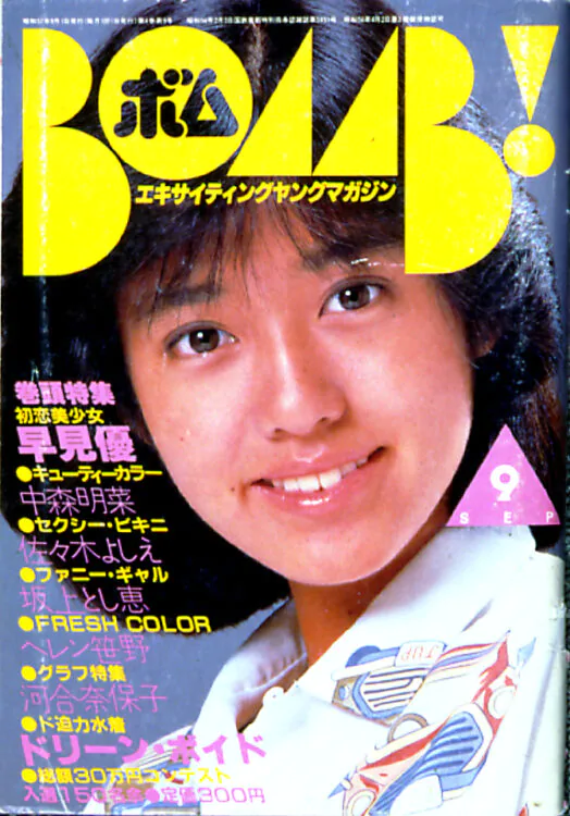 BOMB　1982年9月号