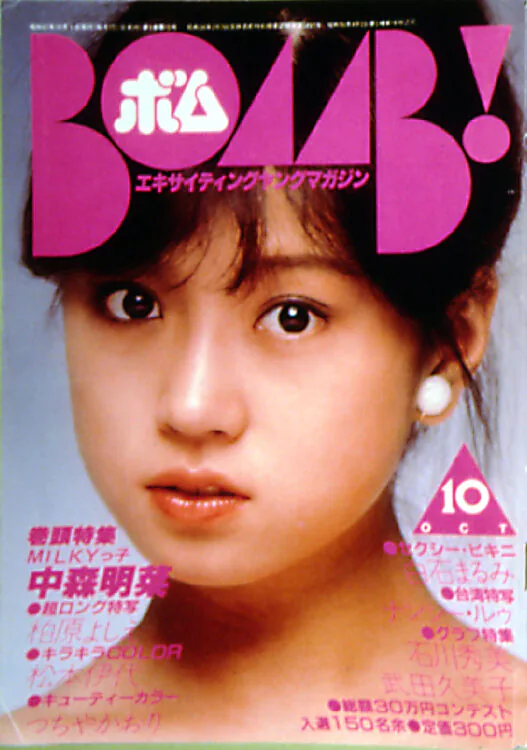 BOMB　1982年10月号