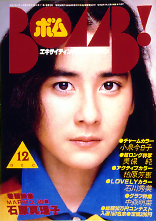 BOMB　1982年12月号