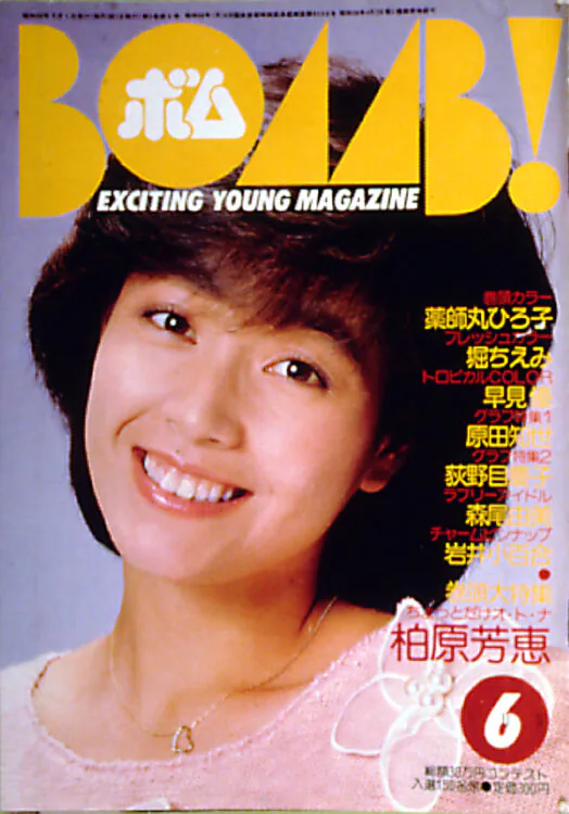 BOMB　1983年6月号