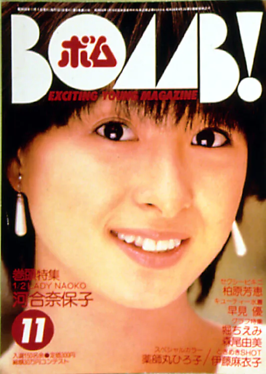 BOMB　1983年11月号