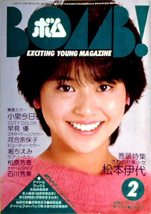 BOMB　1984年2月号