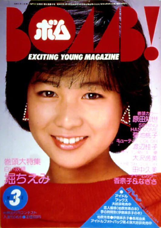 BOMB　1984年3月号