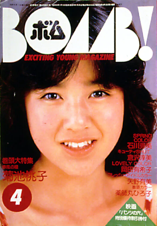 BOMB　1984年4月号