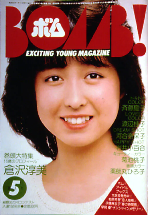 BOMB　1984年5月号