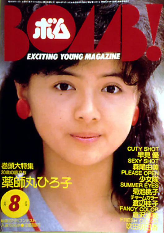 BOMB　1984年8月号