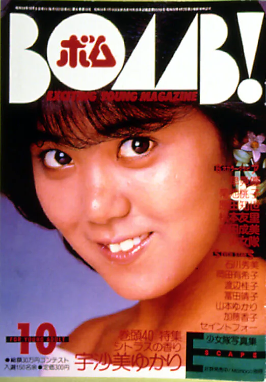 BOMB　1984年10月号