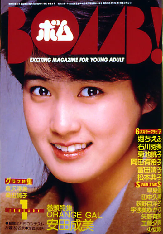 BOMB　1985年1月号