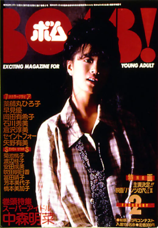 BOMB　1985年2月号