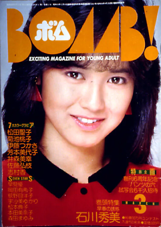 BOMB　1985年3月号