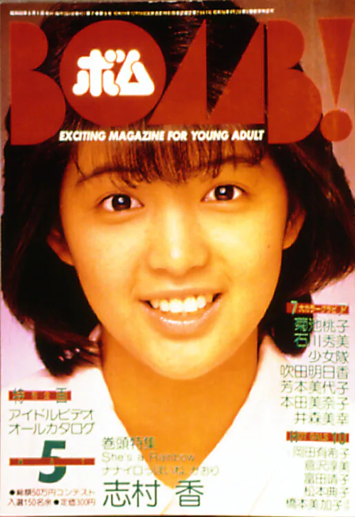 BOMB　1985年5月号